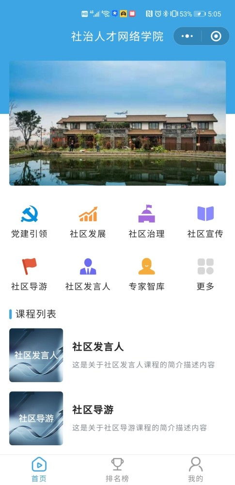 成都首個(gè)社治人才網(wǎng)絡(luò)學(xué)院上線 社治精品課程盡在 掌 握