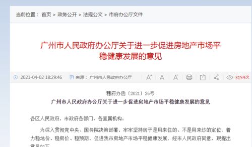 廣州出手 加碼樓市調(diào)控 人才房限售年限延長(zhǎng)至3年 嚴(yán)格審查經(jīng)營貸款 重點(diǎn)加強(qiáng)對(duì)中介機(jī)構(gòu)行為監(jiān)管