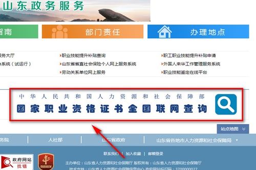 怎樣上山東省人力資源和社會保障廳查詢個人信息