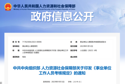 江西省婦聯 江西省婦女聯合會 時政要聞 全文!事業單位工作人員考核新規來了