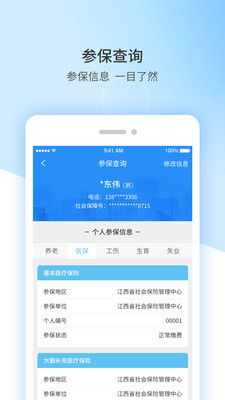 江西人社下載 江西人社手機(jī)app官方版下載 江西人社app下載安裝 紅軟網(wǎng)