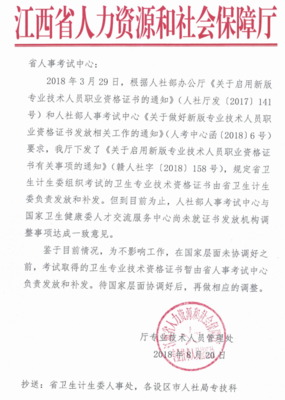 新余市衛生職稱證書辦理(補證、換證)通知