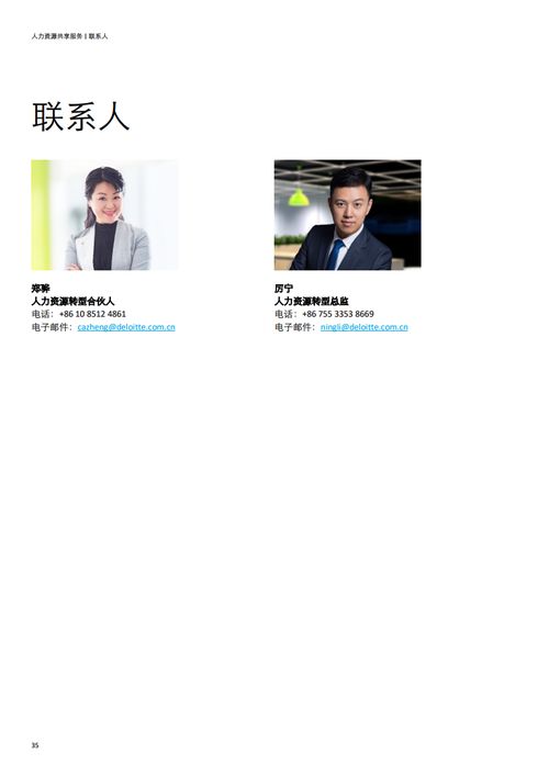 德勤咨詢 2020年中國地區人力資源共享服務調研報告