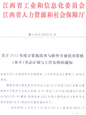 江西省軟件資格考試報(bào)名,準(zhǔn)考證打印及成績(jī)查詢時(shí)間答案
